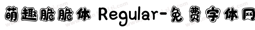 萌趣脆脆体 Regular字体转换